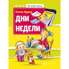 Дни недели Fenix