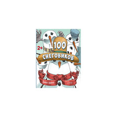 100 снеговиков ПИТЕР