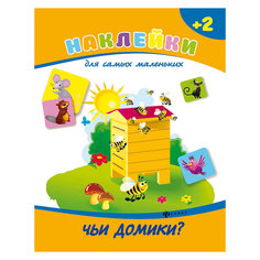 Чьи домики? Fenix