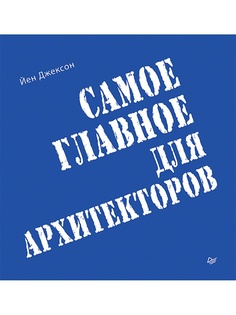 Книги ПИТЕР