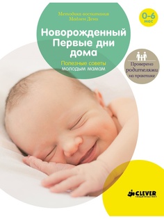 Книги Издательство CLEVER