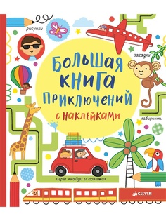 Книги Издательство CLEVER