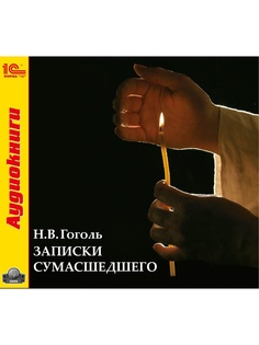 Аудиокниги 1С-Паблишинг