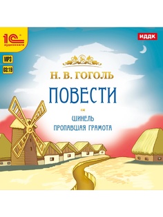 Аудиокниги 1С-Паблишинг