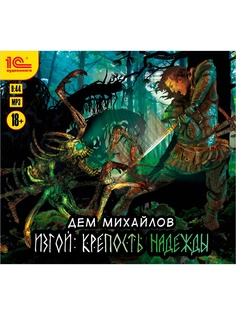 Аудиокниги 1С-Паблишинг