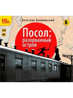 Аудиокниги 1С-Паблишинг
