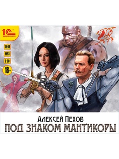 Аудиокниги 1С-Паблишинг