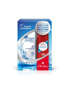 Косметические наборы для ухода HEAD &amp; SHOULDERS