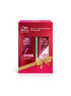 Косметические наборы для ухода WELLA Pro Series