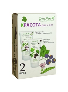 Косметические наборы для ухода Green mama