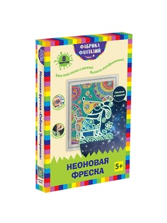 Наборы для поделок Фабрика Фантазий