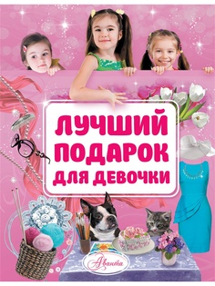 Книги Издательство АСТ