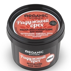 ORGANIC KITCHEN Маска-восстановление для волос Радужный орех 100 мл