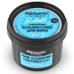 ORGANIC KITCHEN Бальзам-глина для волос очищающий So clean! 100 мл