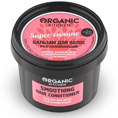 ORGANIC KITCHEN Бальзам для волос разглаживающий Super-сияние 100 мл