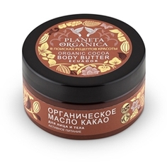 PLANETA ORGANICA Масло для тела Какао активное питание 100 мл