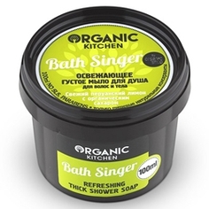 ORGANIC KITCHEN Мыло для душа густое освежающее для волос и тела Bath Singer 100 мл