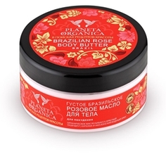 PLANETA ORGANICA Масло для тела Бразильское для похудения 300 мл