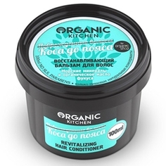 ORGANIC KITCHEN Бальзам для волос восстанавливающй Коса до пояса 100 мл