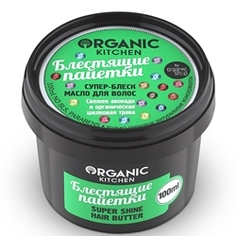 ORGANIC KITCHEN Масло для волос Супер-блеск Блестящие пайетки 100 мл