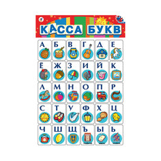 Дрофа-Медиа Касса букв на магнитах. Серия "Учимся считать"