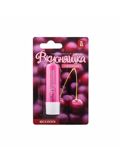 Гигиенические помады RELOUIS