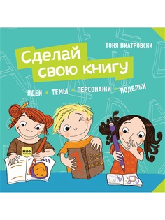 Книги Издательство Манн, Иванов и Фербер