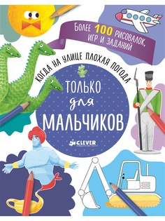 Книги Издательство CLEVER