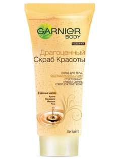 Скрабы Garnier