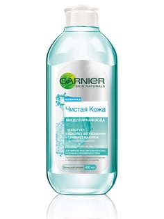 Средства для снятия макияжа Garnier