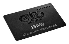 Подарочная карта на 15000 Снежная Королева