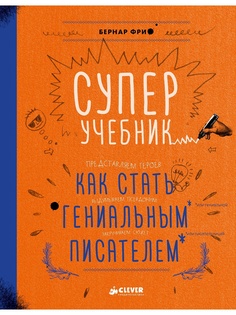 Книги Издательство CLEVER