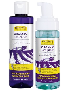 Косметические наборы для ухода Provence organic herbs