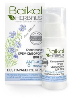 Кремы BAIKAL HERBALS