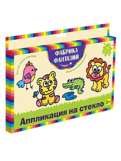Наборы для поделок Фабрика Фантазий