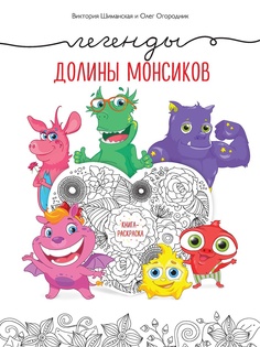 Раскраски Эксмо