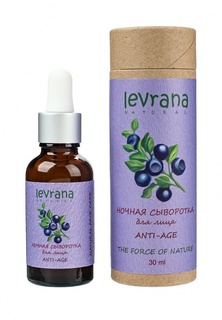Сыворотка Levrana