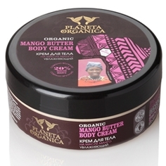 PLANETA ORGANICA Крем для тела увлажняющий Mango butter 250 мл