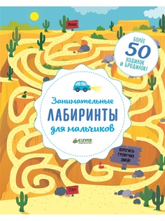 Книги Издательство CLEVER