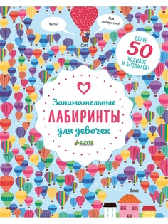 Книги Издательство CLEVER