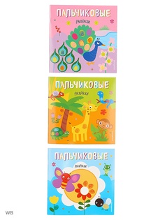 Раскраски Эксмо