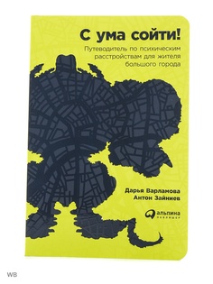 Книги Альпина Паблишер