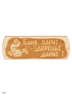 Таблички для бани Метиз