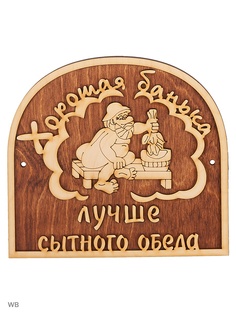 Таблички для бани Метиз