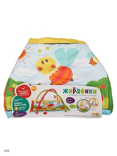 Игровые наборы Жирафики