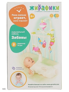 Игровые наборы Жирафики