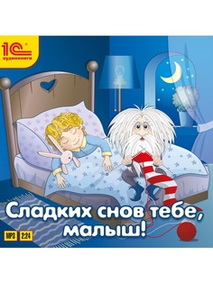 Аудиокниги 1С-Паблишинг