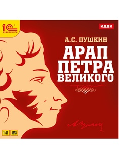 Аудиокниги 1С-Паблишинг