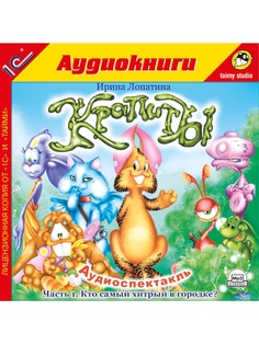 Аудиокниги 1С-Паблишинг