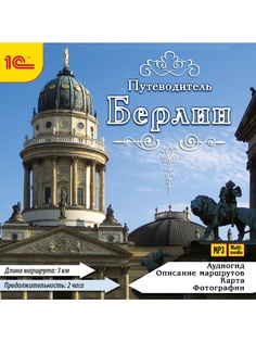 Аудиокниги 1С-Паблишинг